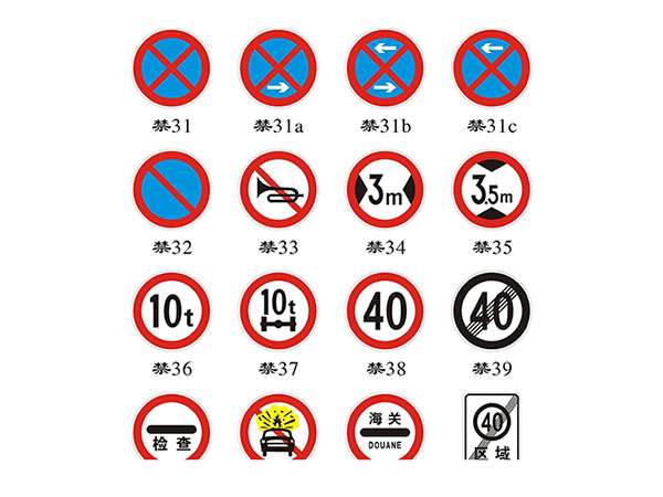 公路禁止調頭標志牌的幾種情況和重要性